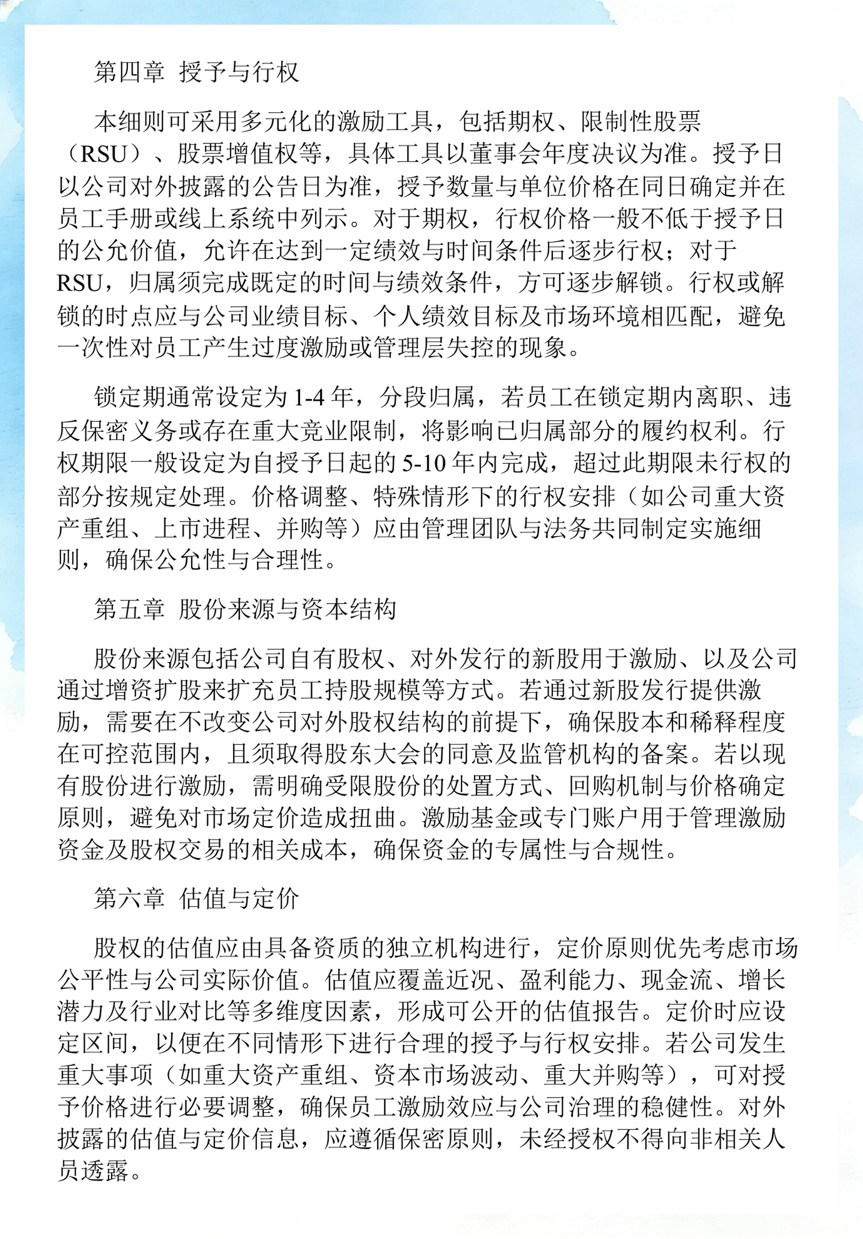 员工持股计划设计(员工持股计划书模板)辽阳市